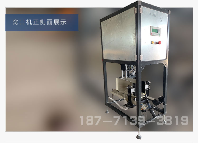 扶星全自动窝口机展示